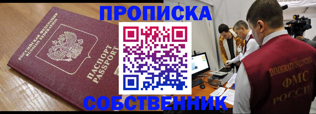 прописка для школы в Рыбинске